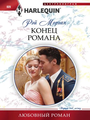 cover image of Конец романа
